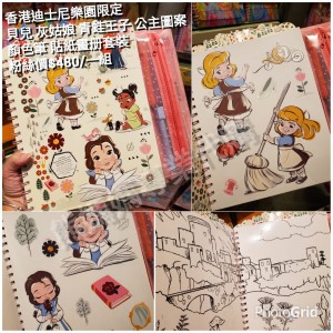 香港迪士尼樂園限定 貝兒 灰姑娘 青蛙王子 公主圖案 顏色筆 貼紙畫冊套裝